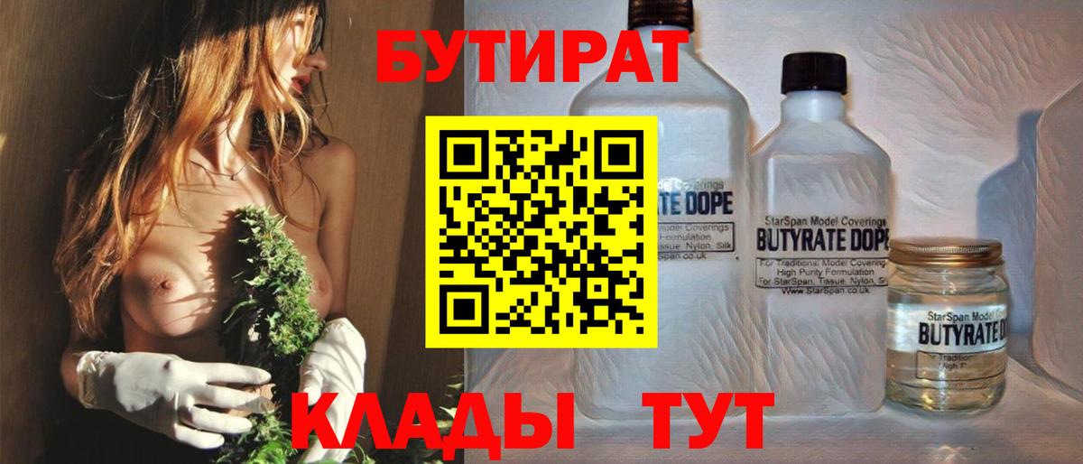 Луховицы  Бутират вода  Бутират  Вход с VPN 
