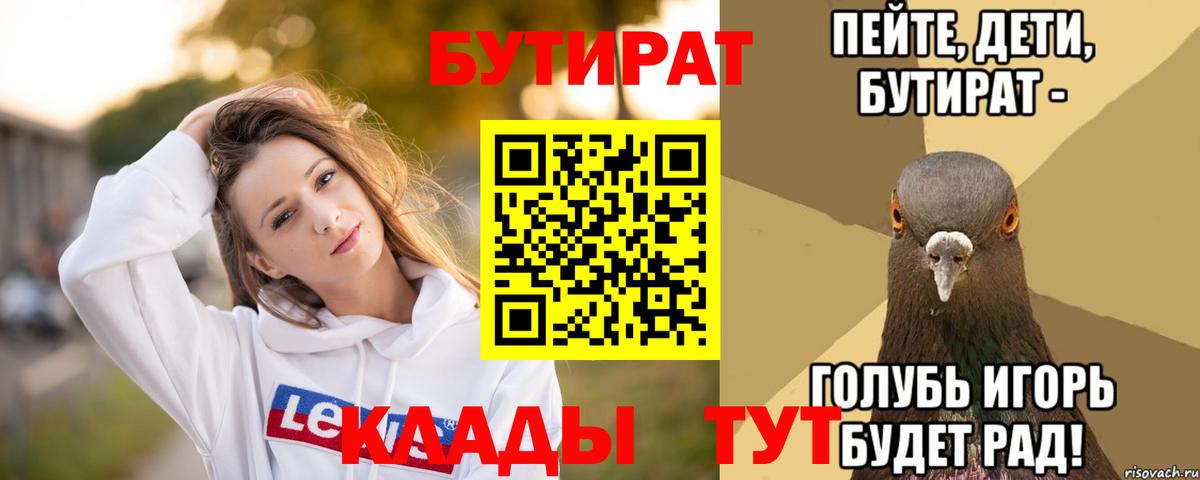 БУТИРАТ бутик Луховицы