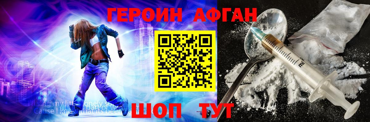 Героин Афган  Героин  Луховицы  Вход с VPN 